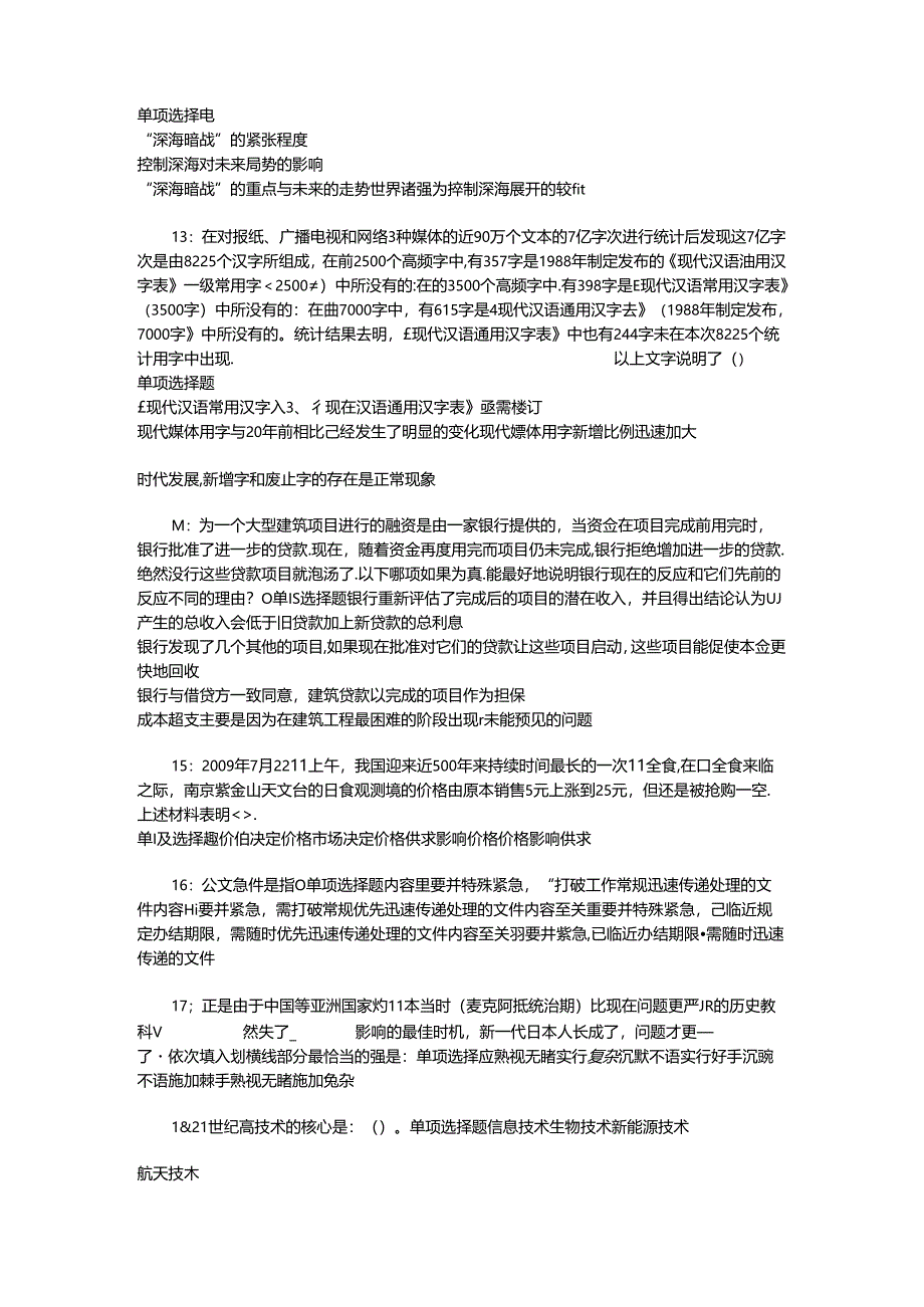 事业单位招聘考试复习资料-丛台2016年事业编招聘考试真题及答案解析【下载版】_2.docx_第3页