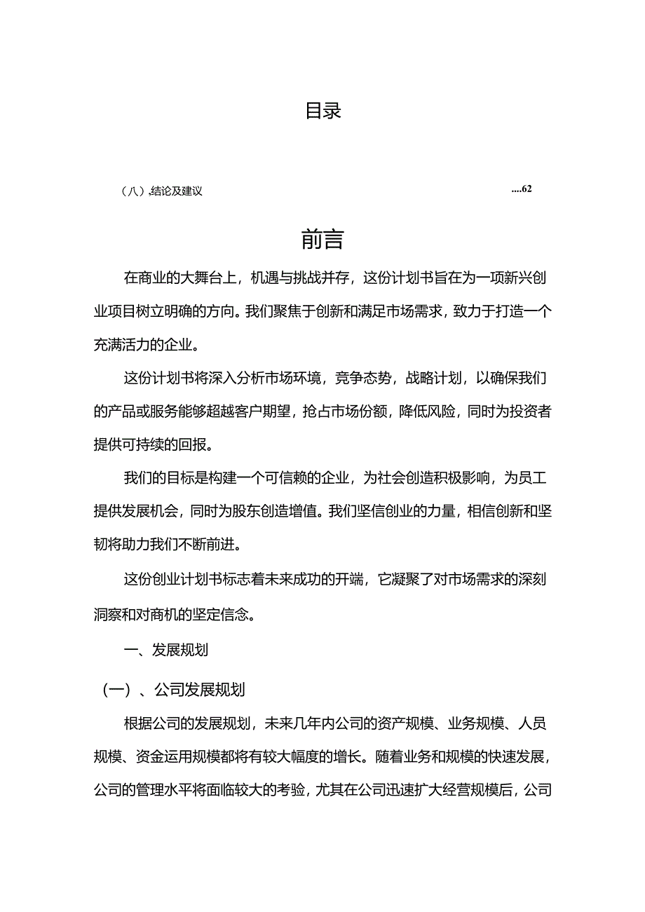 矿业开采模块相关项目创业计划书.docx_第2页