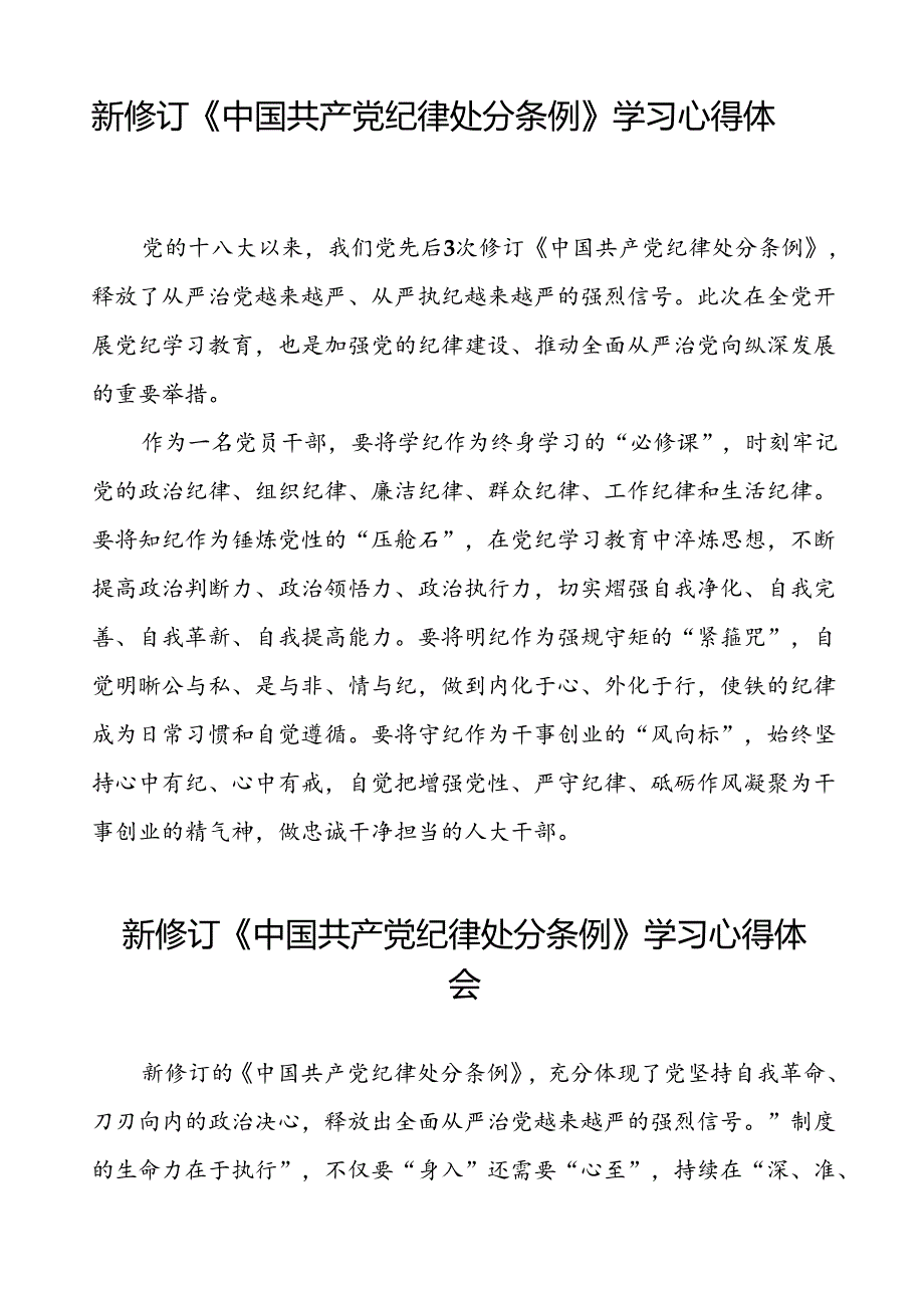 2024版中国共产党纪律处分条例心得体会最新版二十二篇.docx_第2页