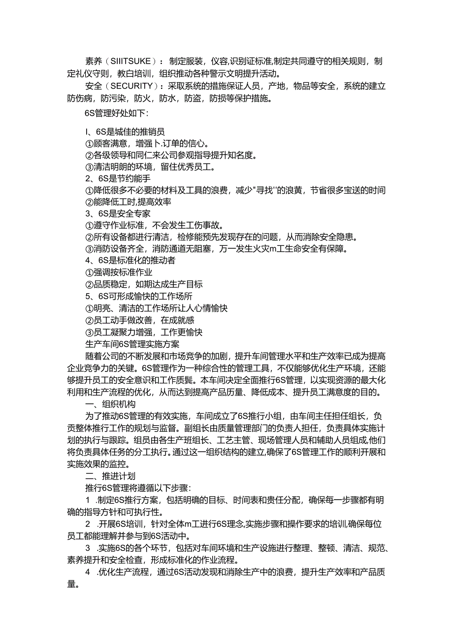 吃透工厂车间6S管理(培训课件).docx_第3页