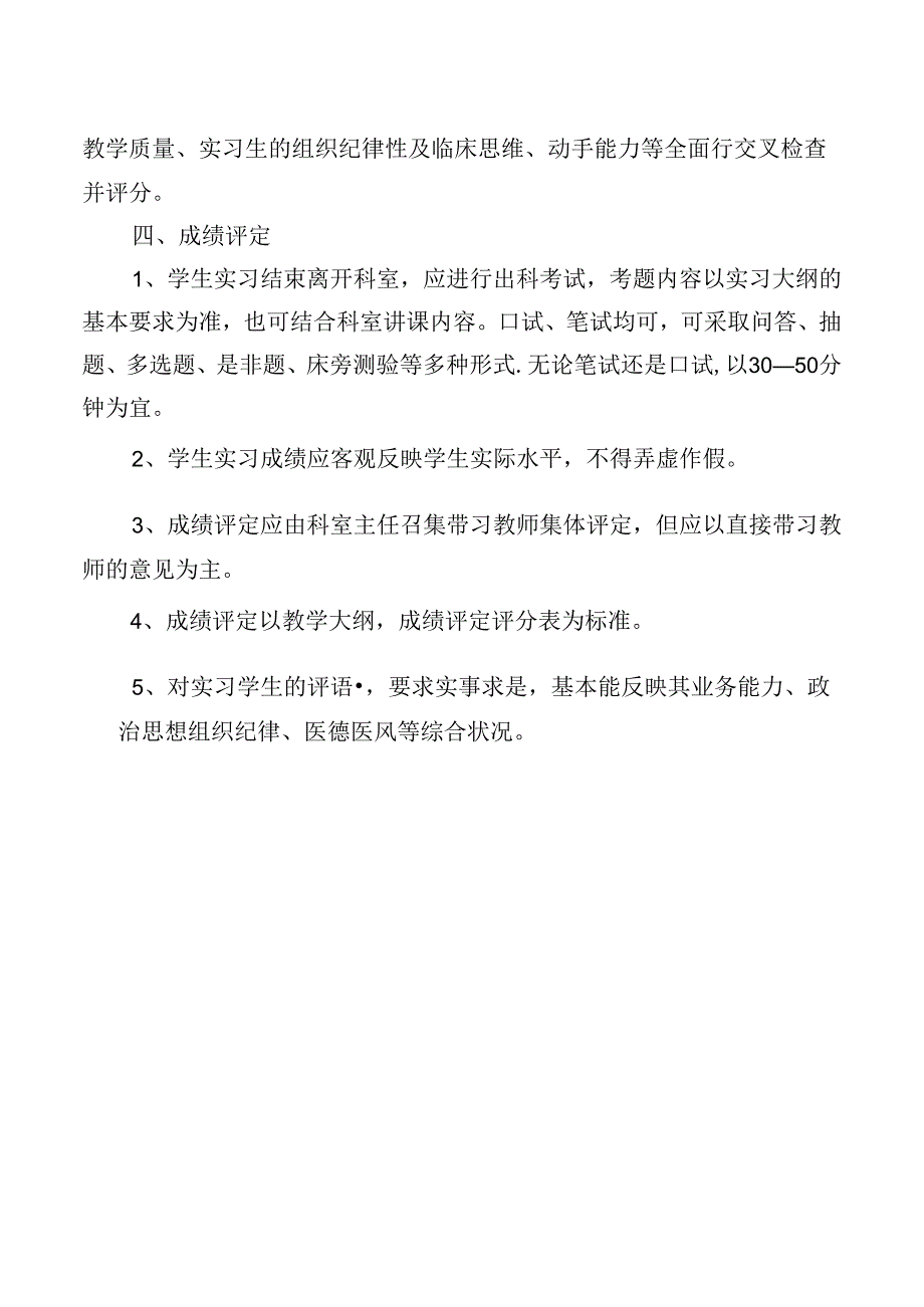 临床教学管理办法.docx_第2页