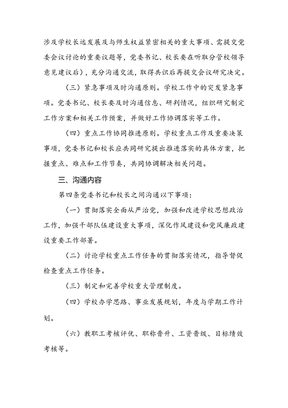 中学书记、校长沟通制度.docx_第2页