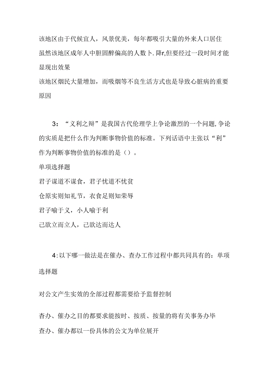 事业单位招聘考试复习资料-东台事业编招聘2016年考试真题及答案解析【完整word版】.docx_第2页