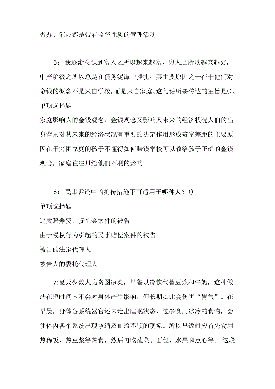 事业单位招聘考试复习资料-东台事业编招聘2016年考试真题及答案解析【完整word版】.docx_第3页