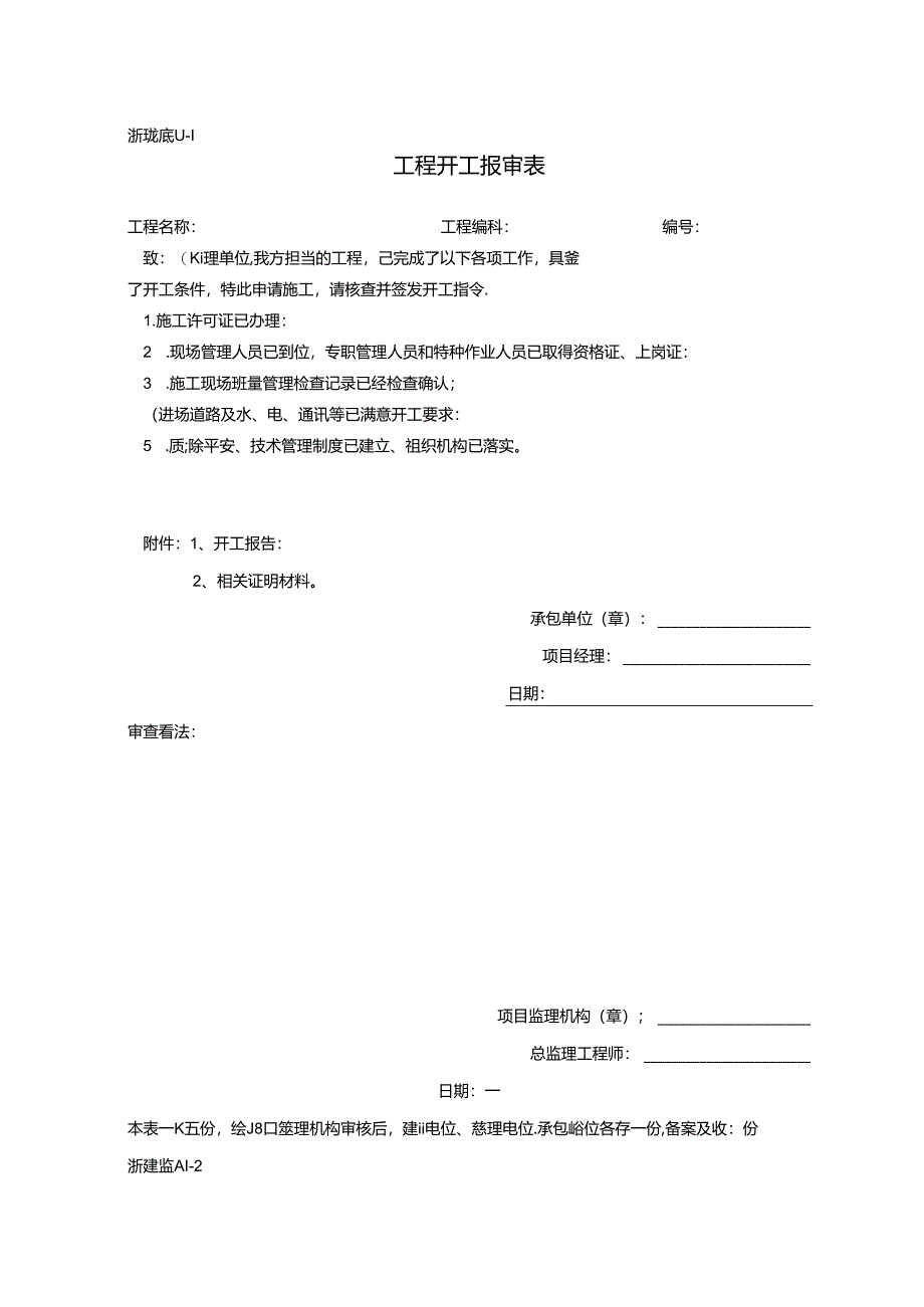 33个通用表格(浙江省)解析.docx_第1页