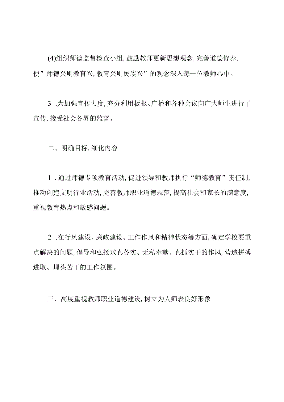 学区师德师风工作总结.docx_第2页