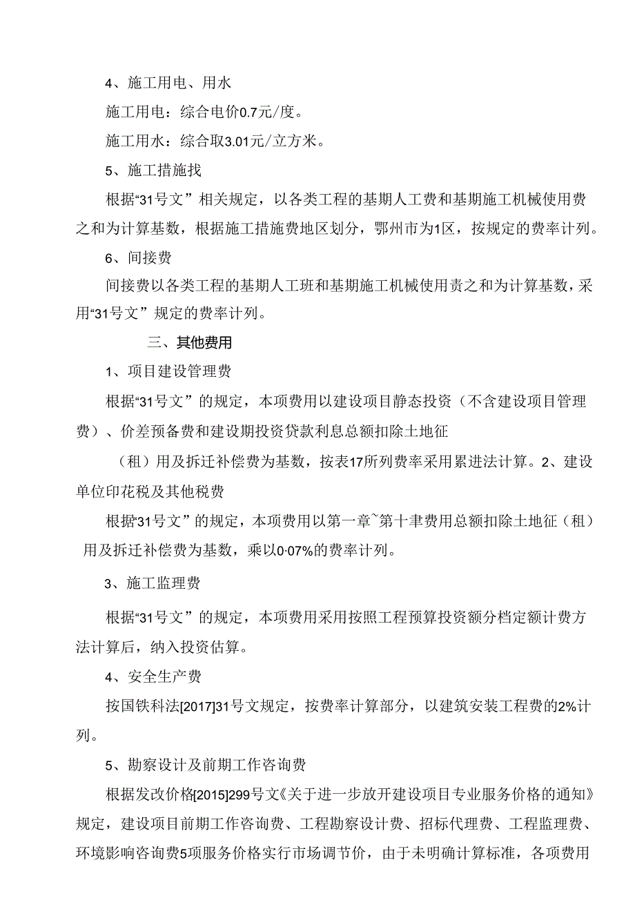 高速公路一期工程下穿武黄城际铁路节点工程 施工图预算编制说明.docx_第3页