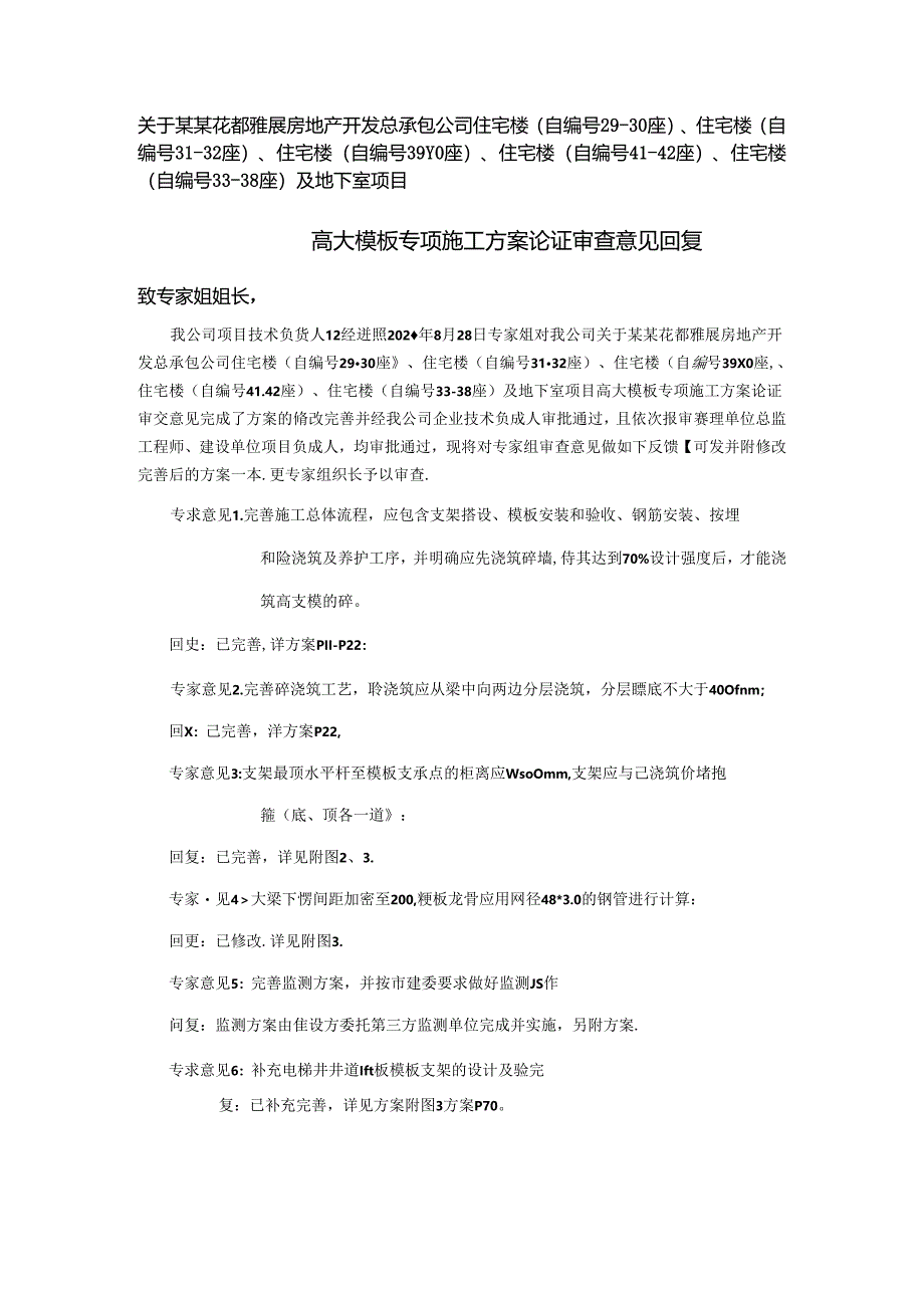 高大模板修改审查.docx_第1页