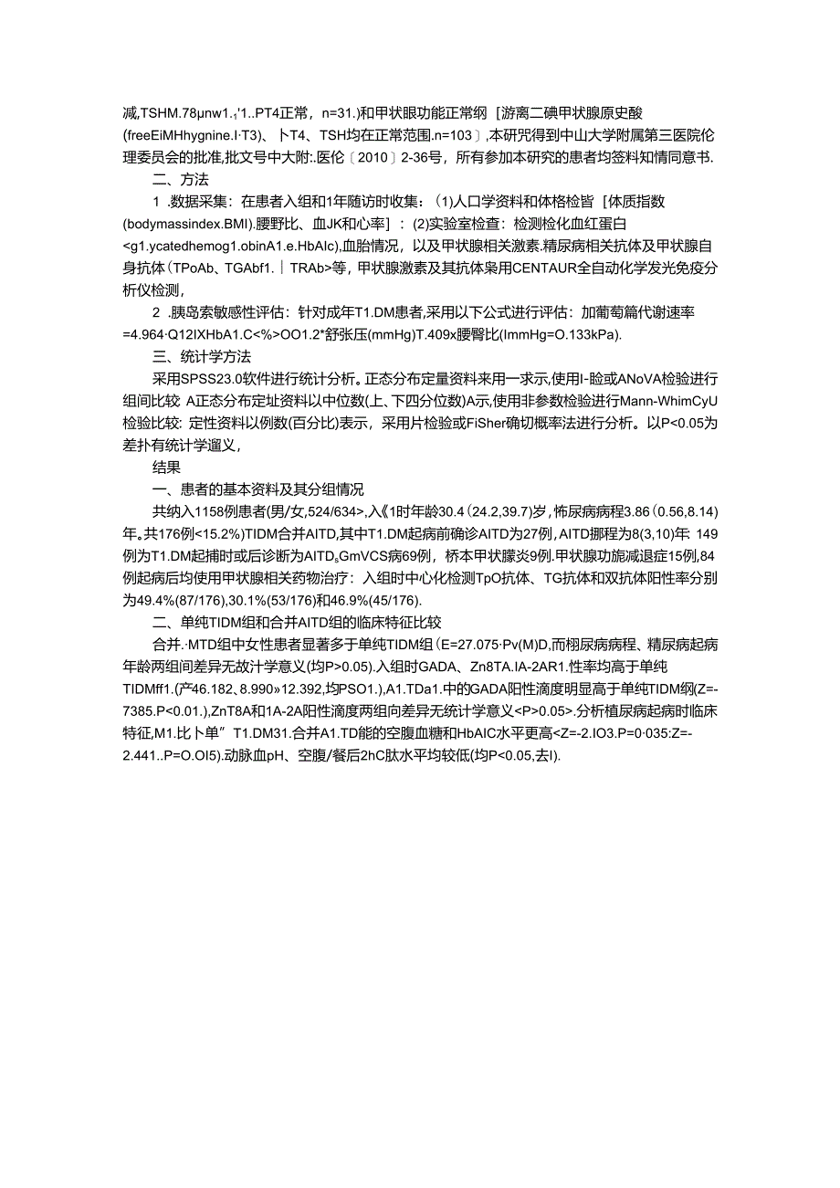 成年1型糖尿病合并自身免疫性甲状腺疾病的患病情况及糖脂代谢差异.docx_第2页