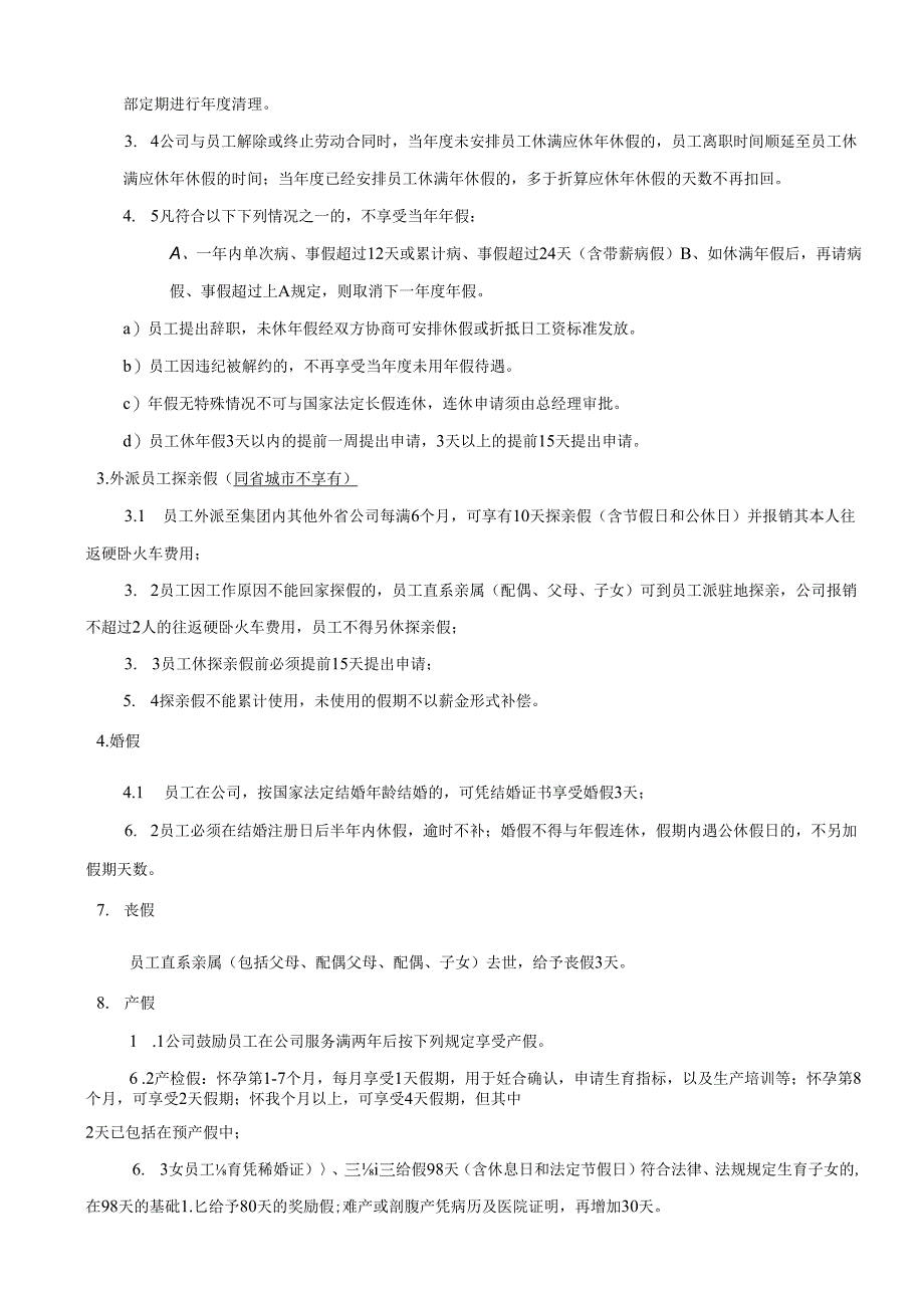 商业运营公司人力资源员工福利管理制度.docx_第2页