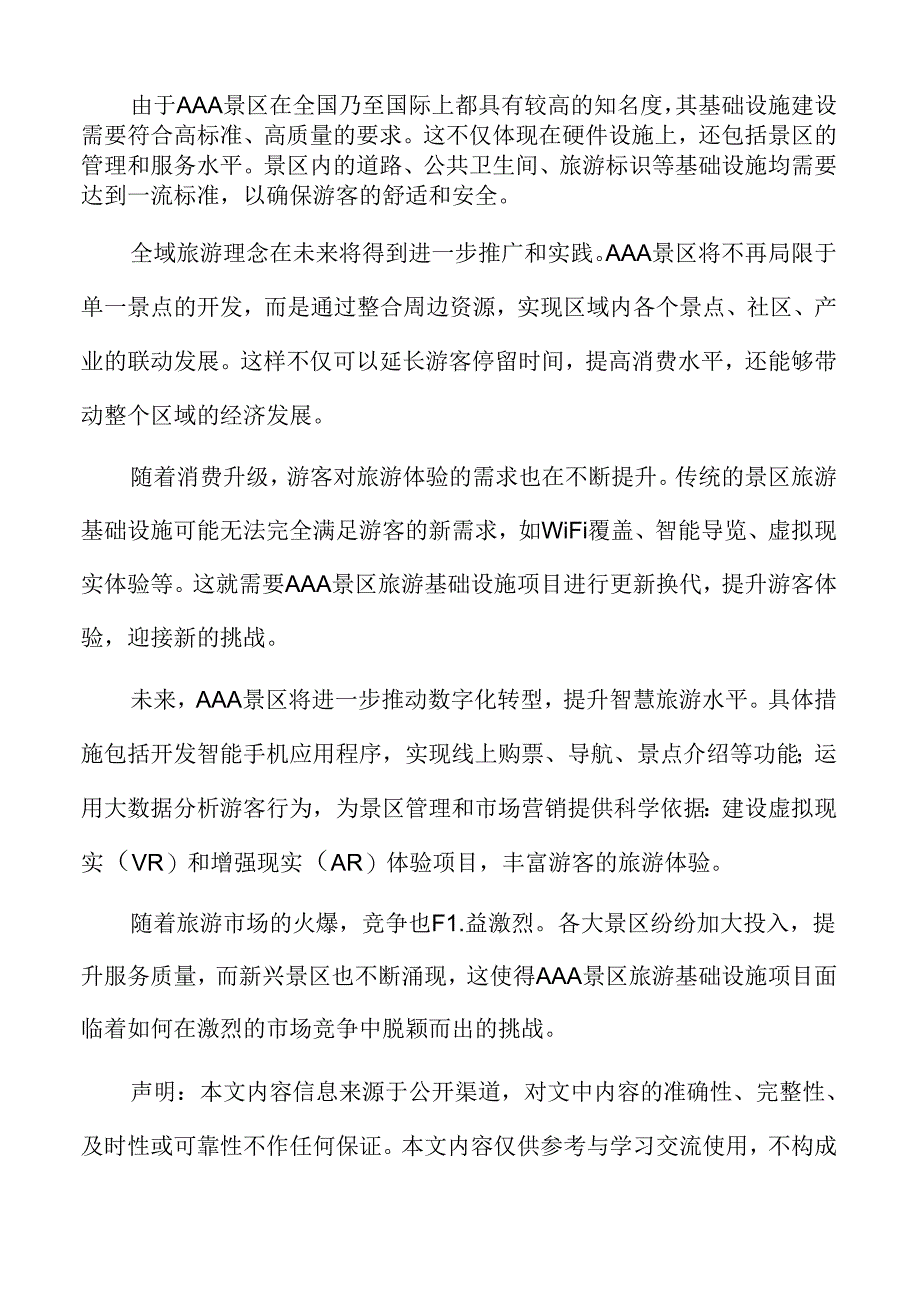 AAA旅游项目质量管理方案.docx_第2页