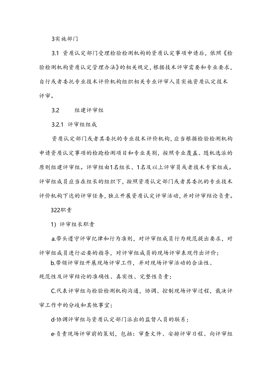 检验检测机构资质认定现场评审工作程序.docx_第2页