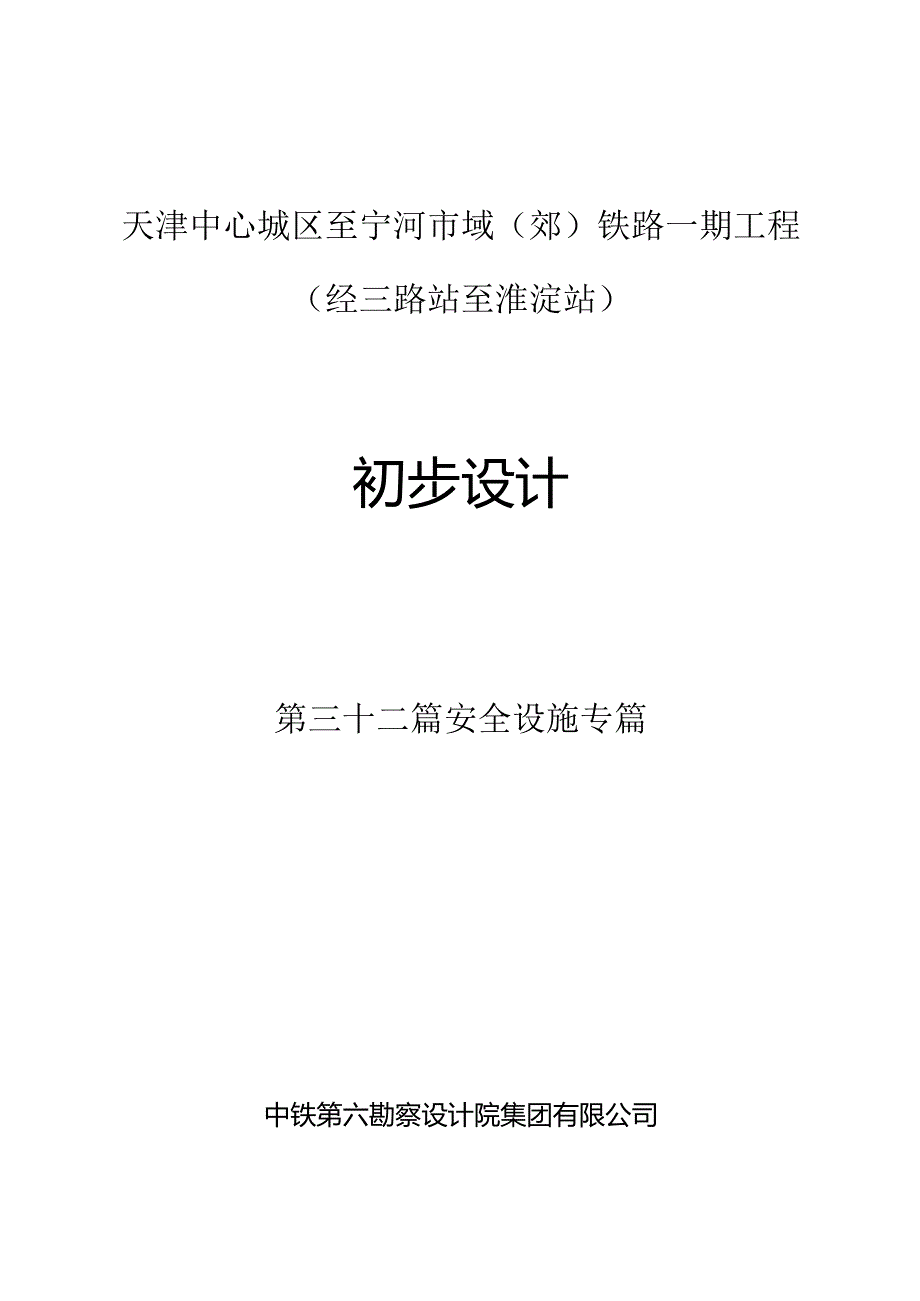 安全设施专篇（各专业分工请9月23日前将所负责资料发杨晓汇总）.docx_第1页