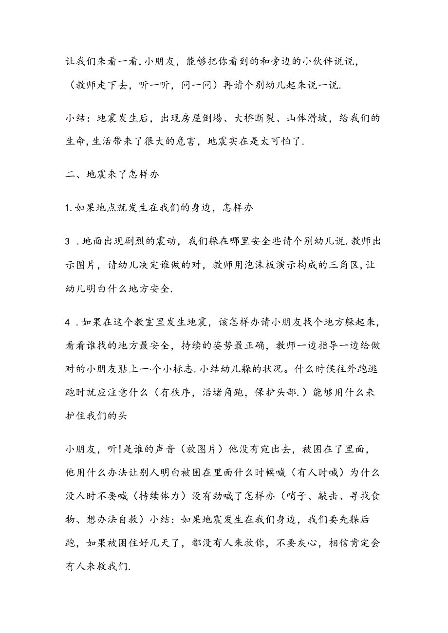 幼儿园大班安全教育培训教案参考范本（5份精选）.docx_第2页