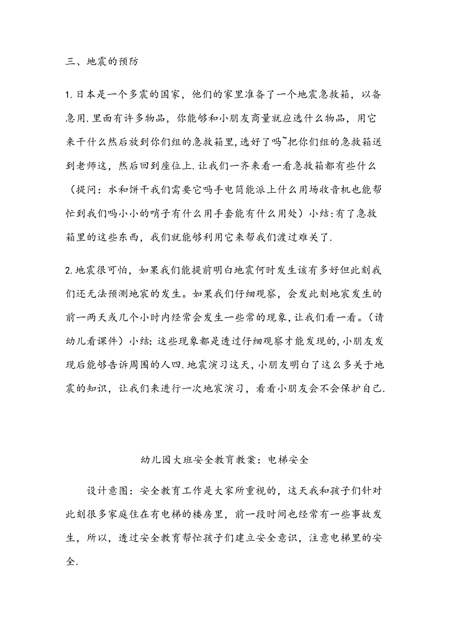 幼儿园大班安全教育培训教案参考范本（5份精选）.docx_第3页