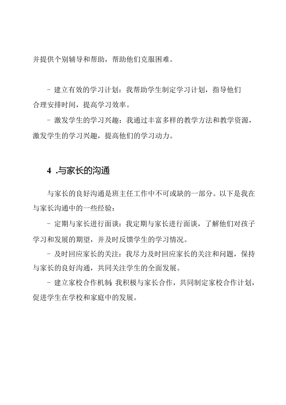 班主任岗位经验总结.docx_第2页