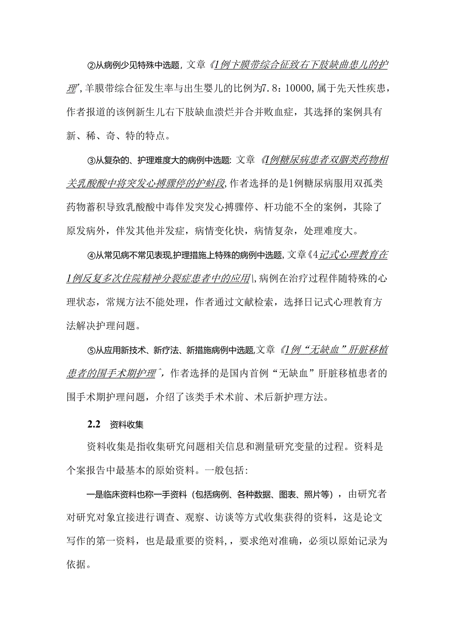 护理个案报告的研究思路及方法.docx_第2页