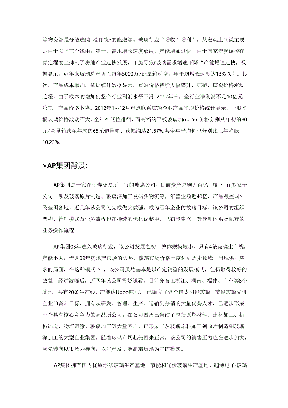 SKD小组案例分析大赛供应链分析.docx_第3页