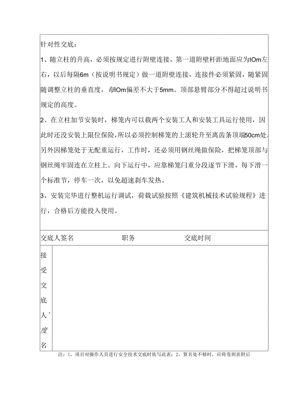 施工升降机安装.docx_第2页