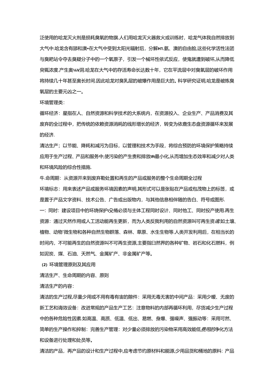 环境管理专业基础知识复习资料.docx_第2页