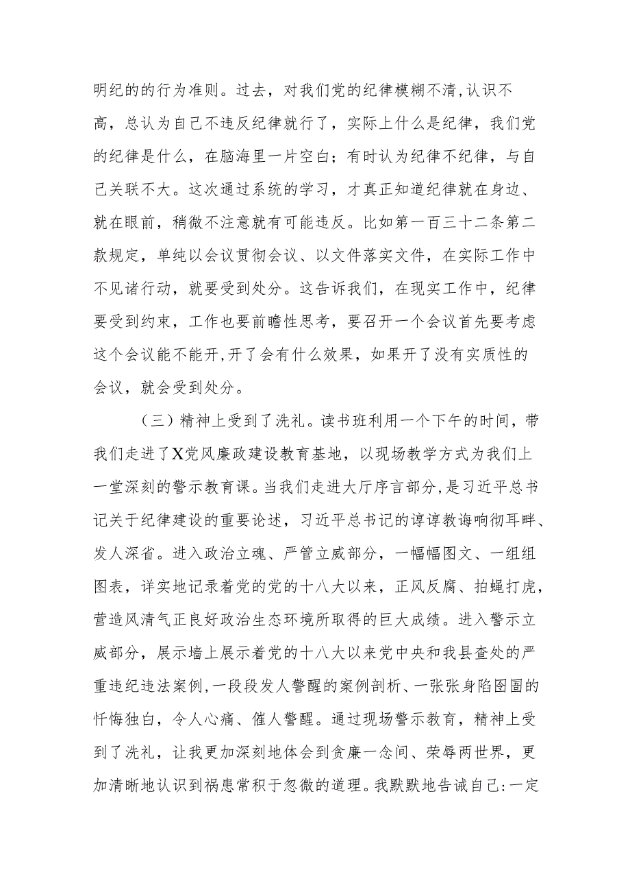 2024年党纪学习教育读书班上交流发言四篇.docx_第2页