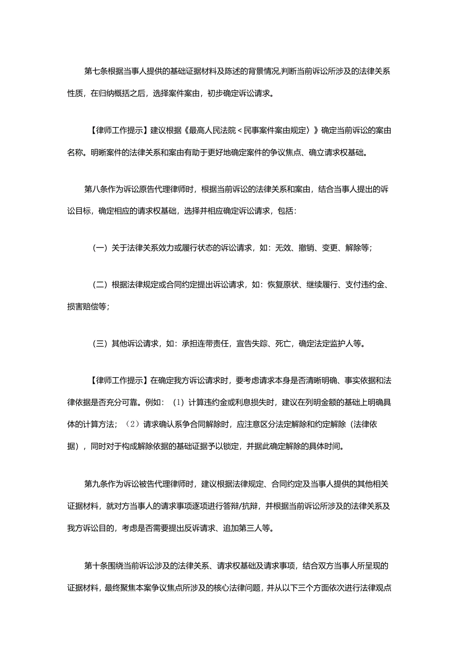 上海律师办理商事诉讼业务操作指引.docx_第3页