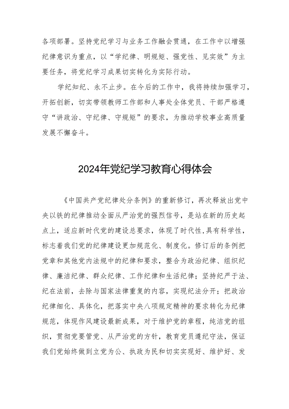 国企干部2024年党纪学习心得体会17篇.docx_第2页