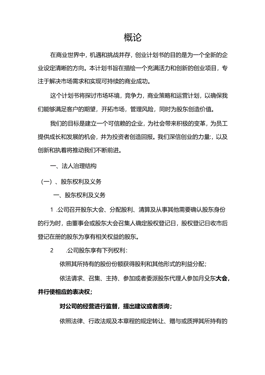 高压整体式多路阀相关项目创业计划书.docx_第3页