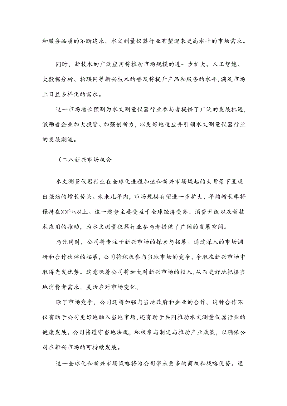 水文测量仪器竞争策略分析报告.docx_第3页