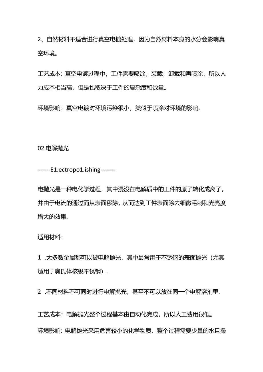 材料表面处理工艺详解全套.docx_第2页