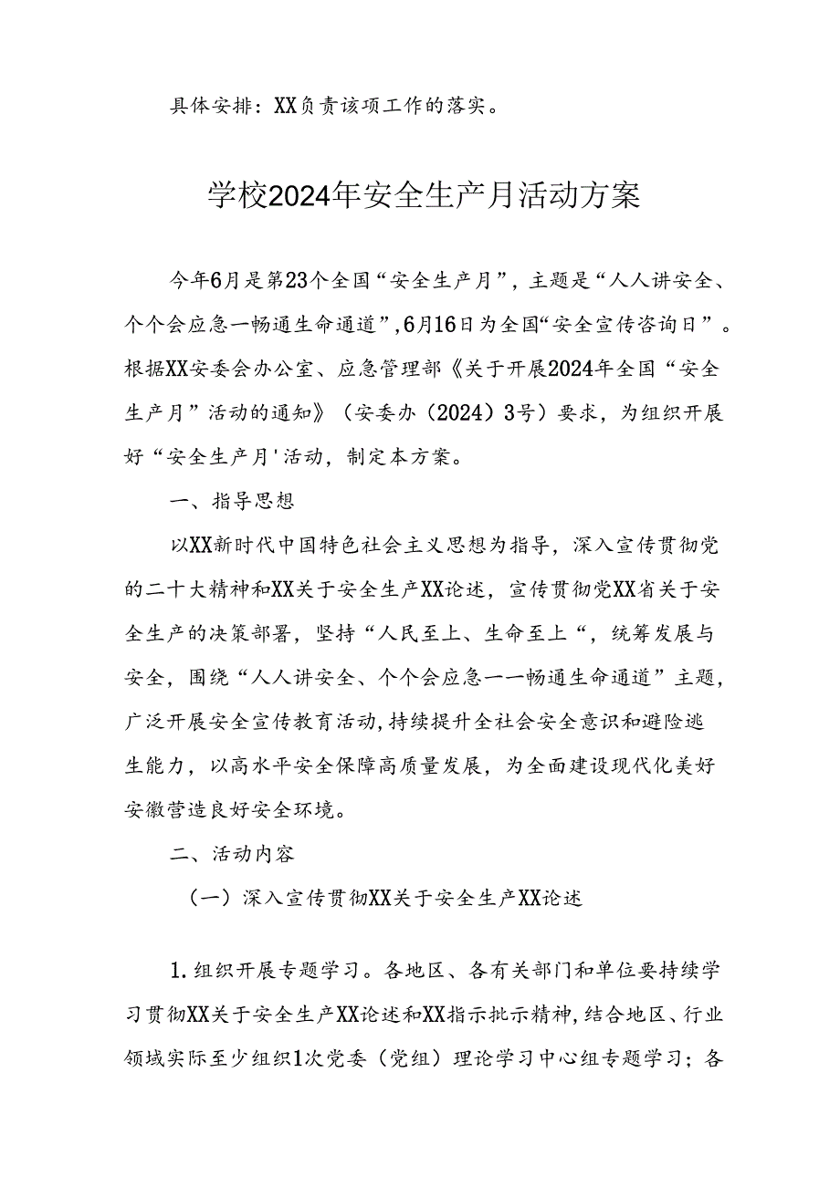 中小学2024年安全生产月活动方案 （3份）.docx_第3页