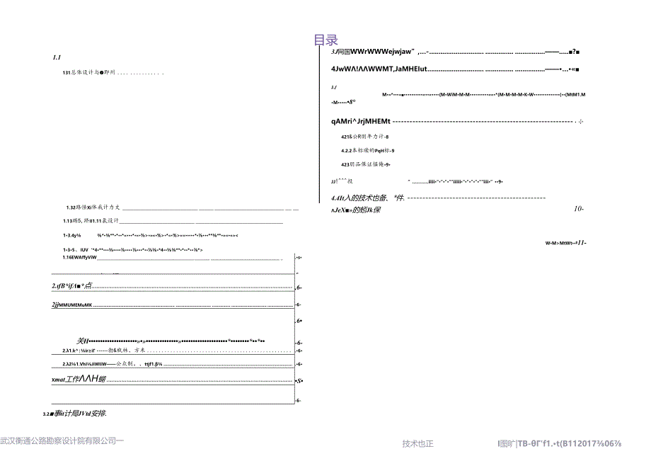 武汉衡通技术文件规整1.docx_第1页