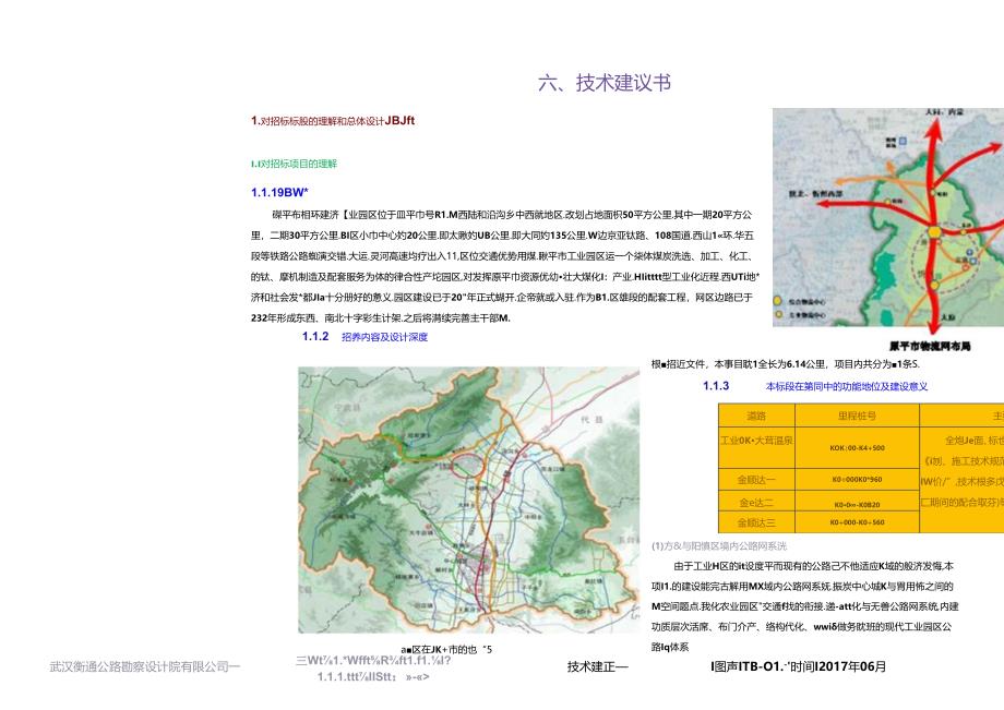 武汉衡通技术文件规整1.docx_第2页