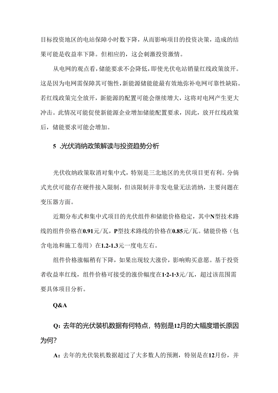 光伏消纳政策变化对于光伏项目的影响.docx_第3页