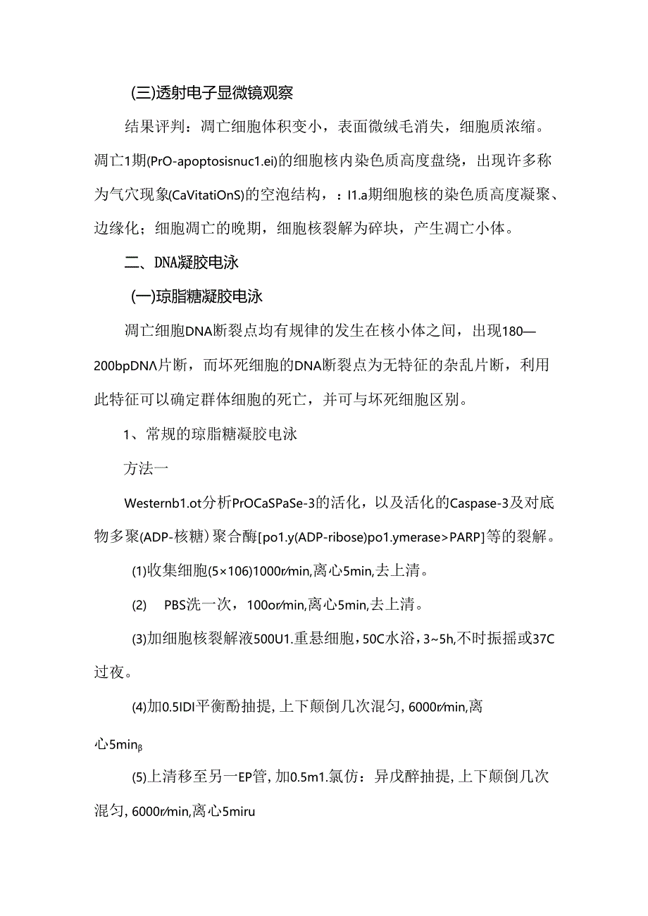 细胞凋亡的检测方法汇总.docx_第2页