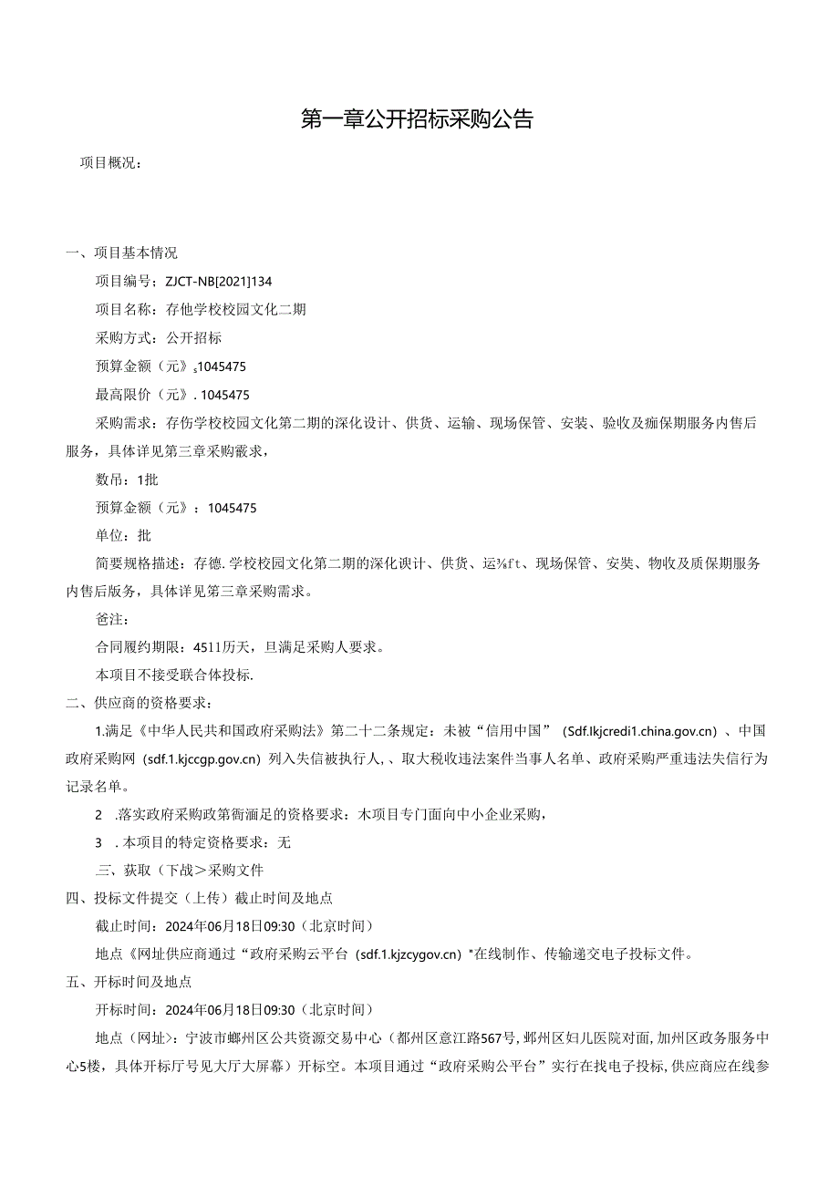 学校校园文化二期招标文件.docx_第3页