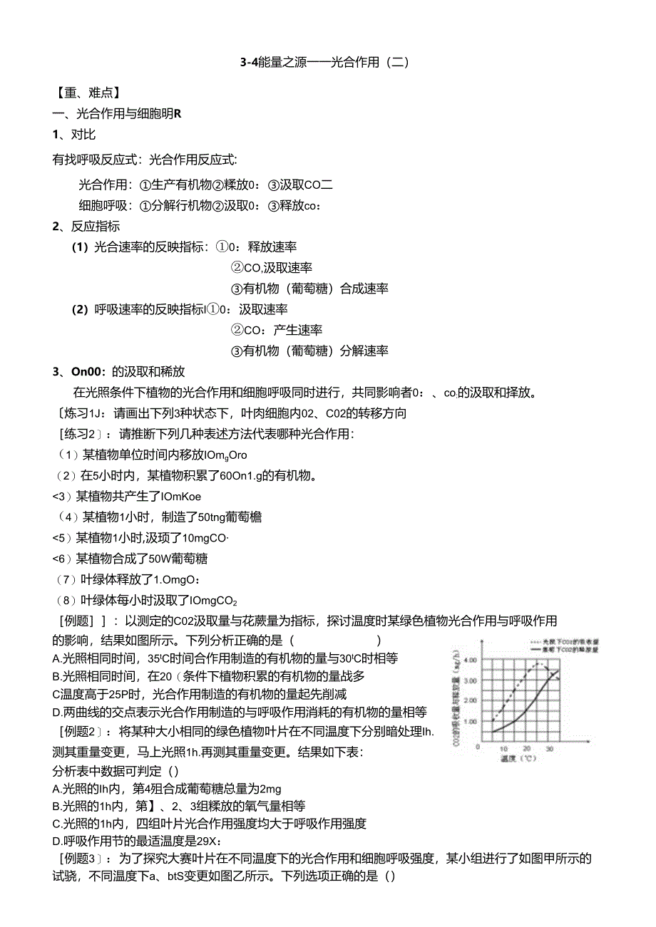 34 能量之源光合作用（二） 学案.docx_第1页