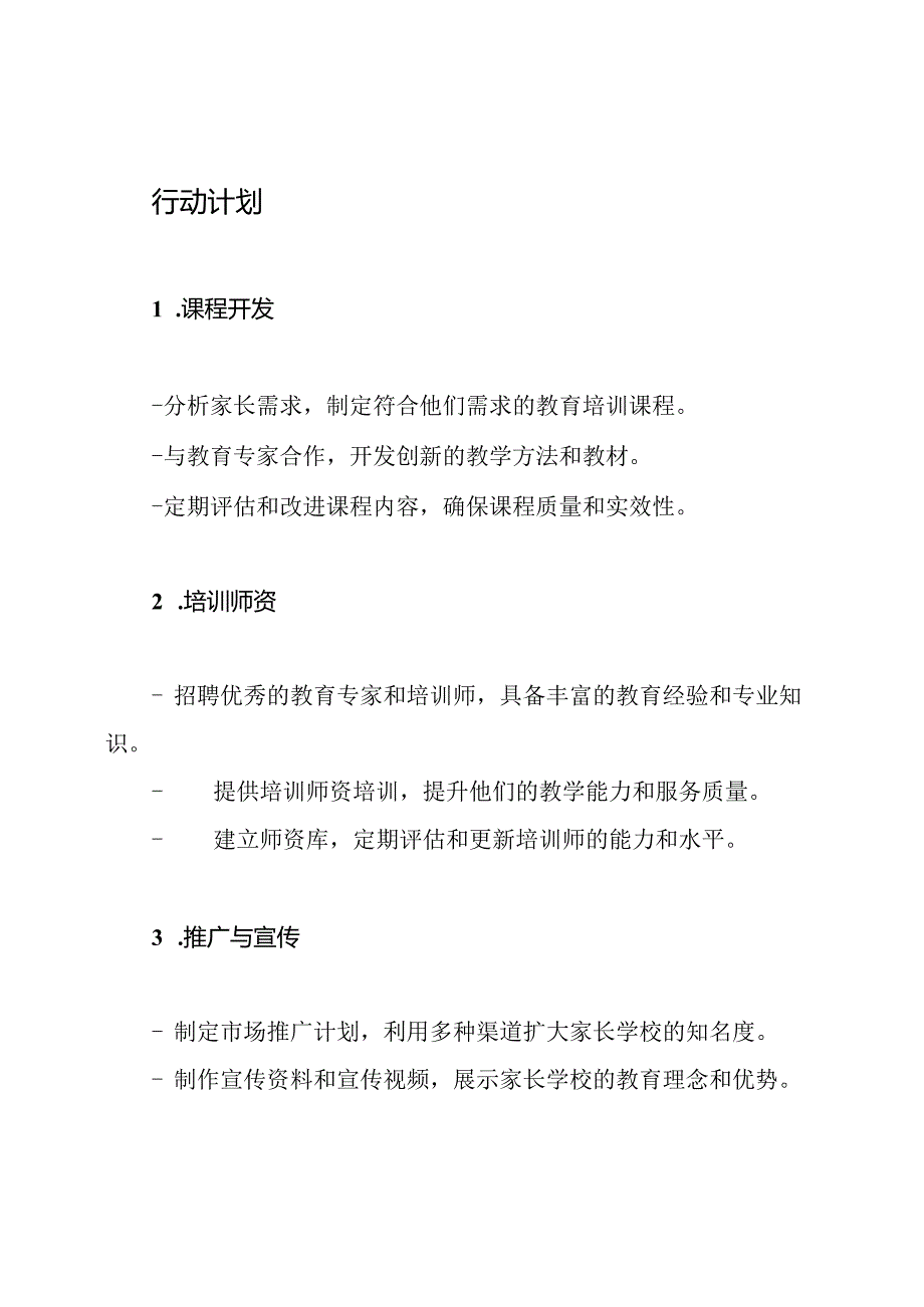 家长学校2020年教学行动方案.docx_第2页