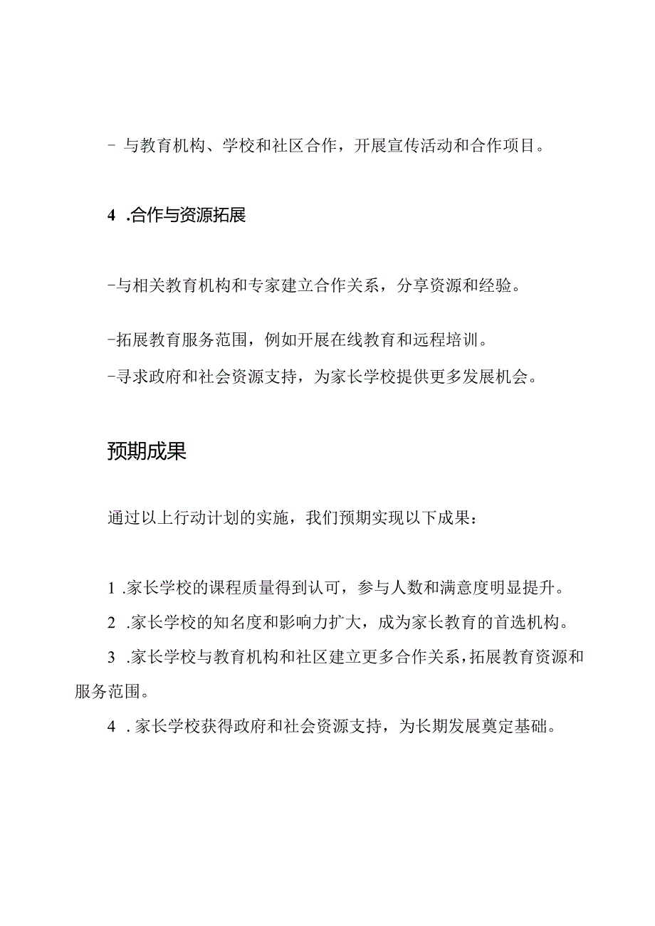 家长学校2020年教学行动方案.docx_第3页