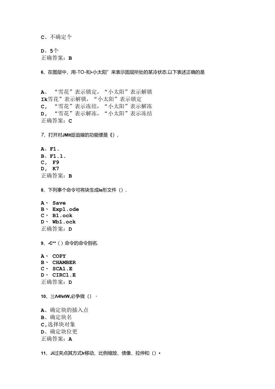 山开计算机辅助设计1318复习题.docx_第2页