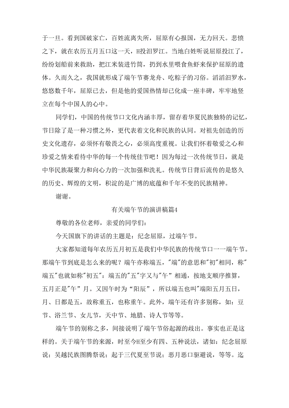 有关端午节的演讲稿（精选9篇）.docx_第3页