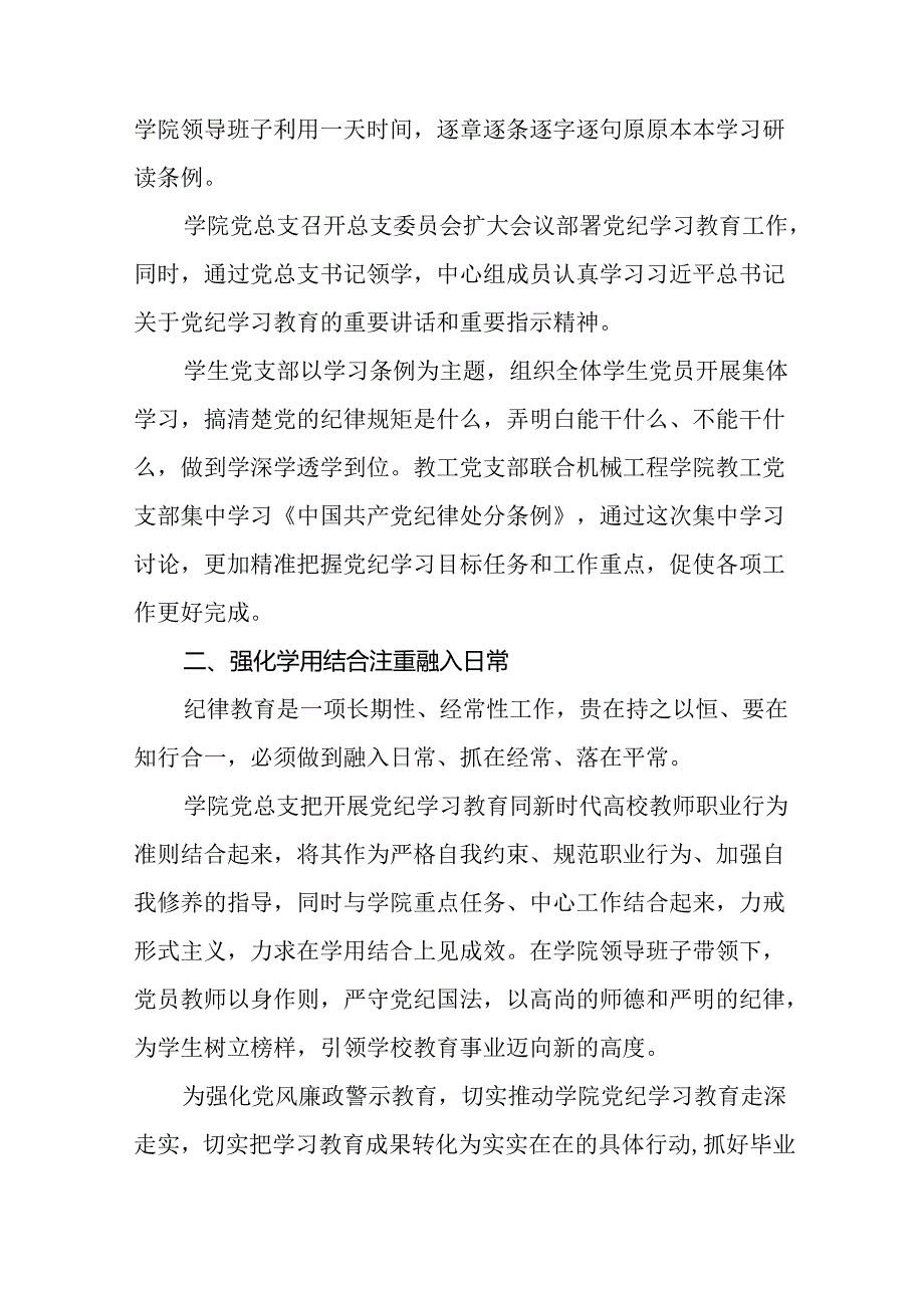 2024年党纪学习教育开展情况的工作汇报(二十二篇).docx_第3页