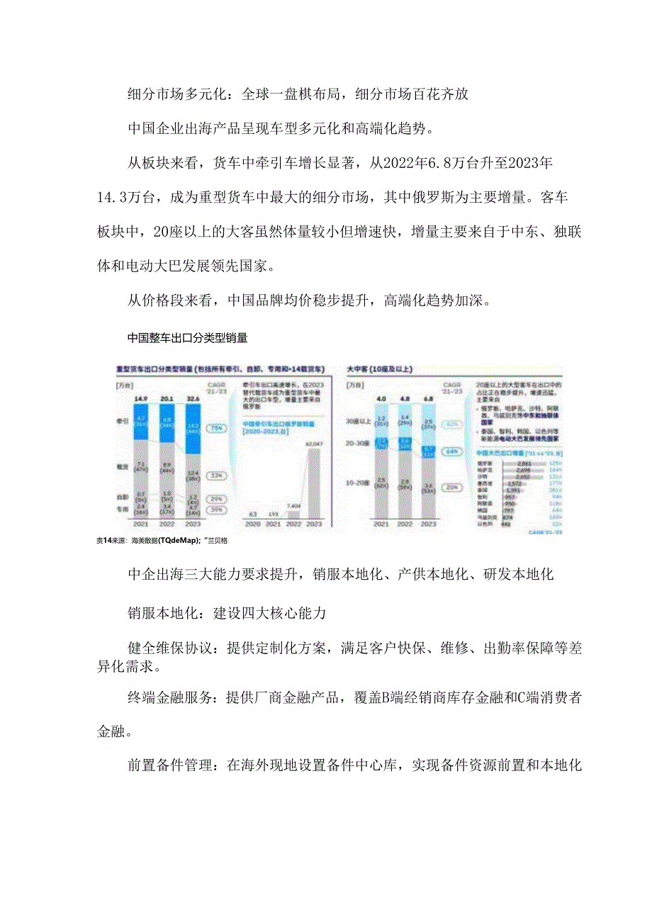 2024年商用车及非道路工程机械市场白皮书.docx_第2页