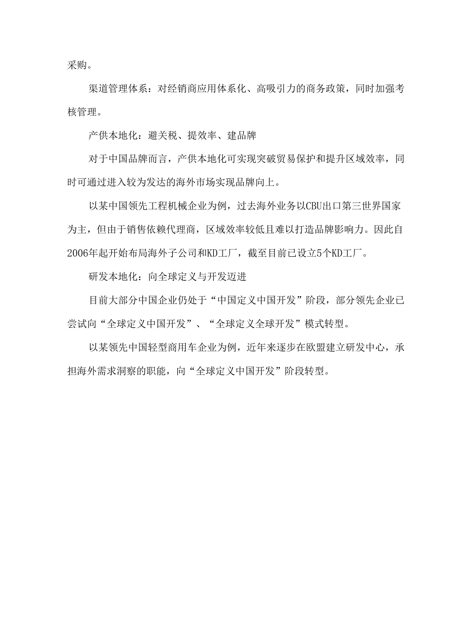 2024年商用车及非道路工程机械市场白皮书.docx_第3页