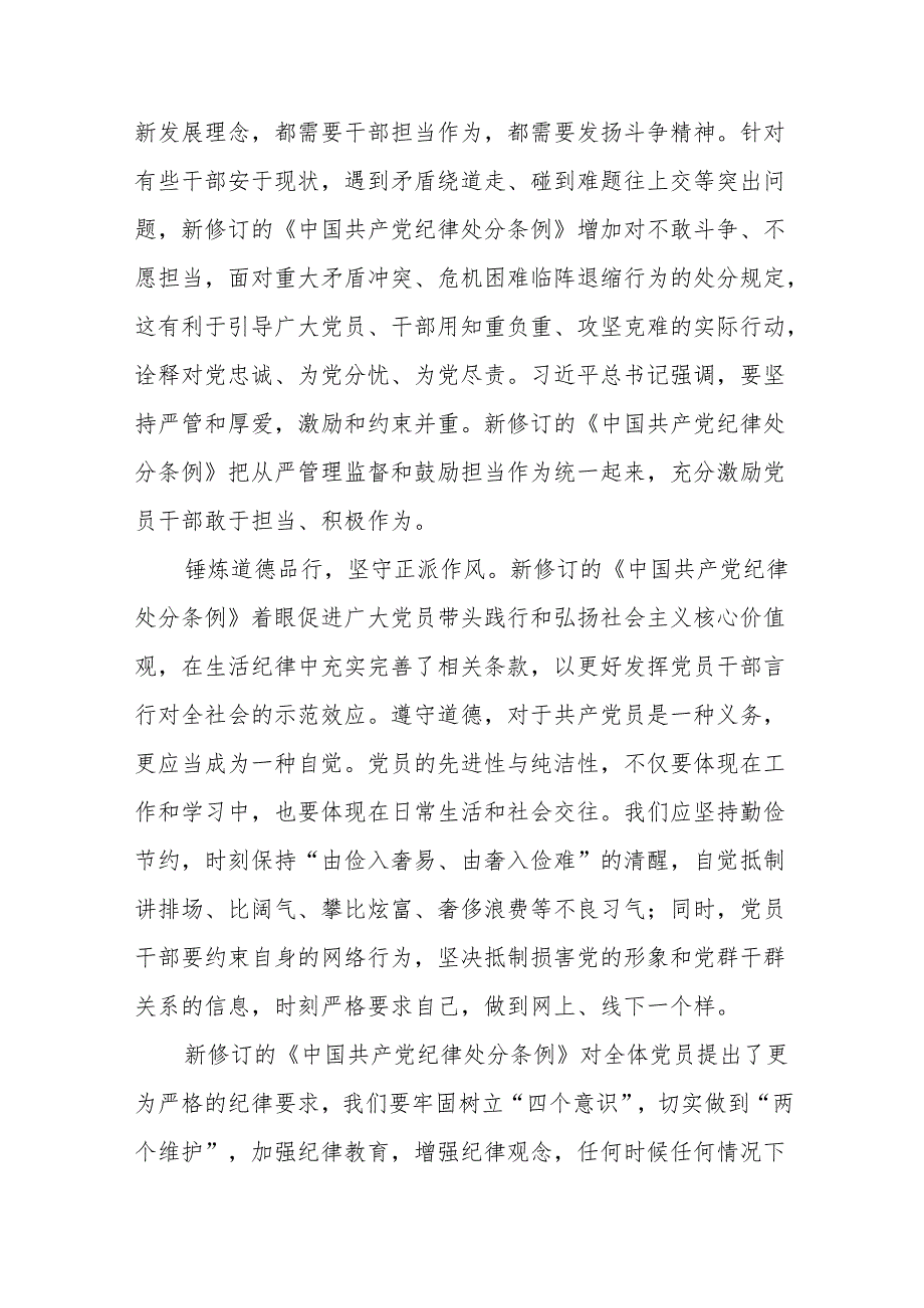 2024年党纪学习教育关于学习新修改版中国共产党纪律处分条例的心得体会四篇.docx_第2页