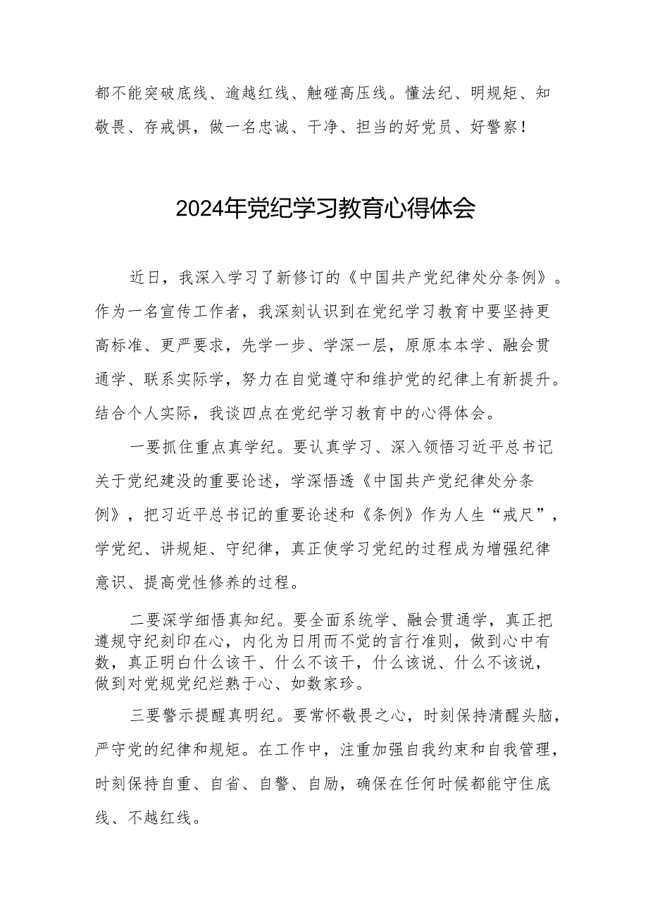 2024年党纪学习教育关于学习新修改版中国共产党纪律处分条例的心得体会四篇.docx_第3页