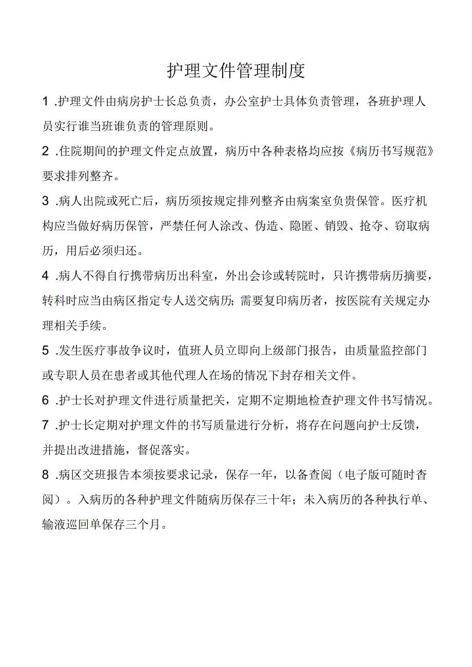 护理文件管理制度.docx_第1页