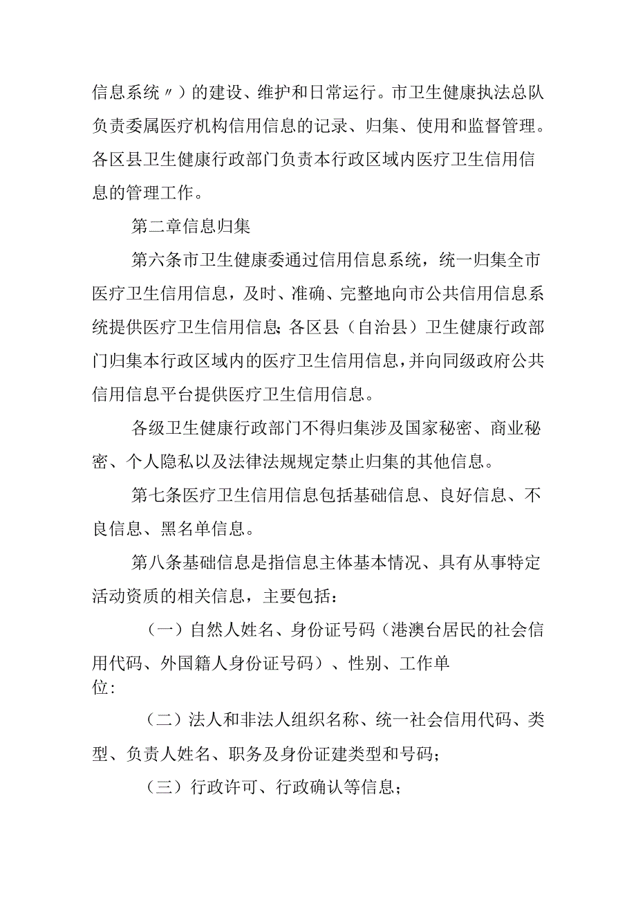 医疗卫生信用信息管理办法（试行）.docx_第2页