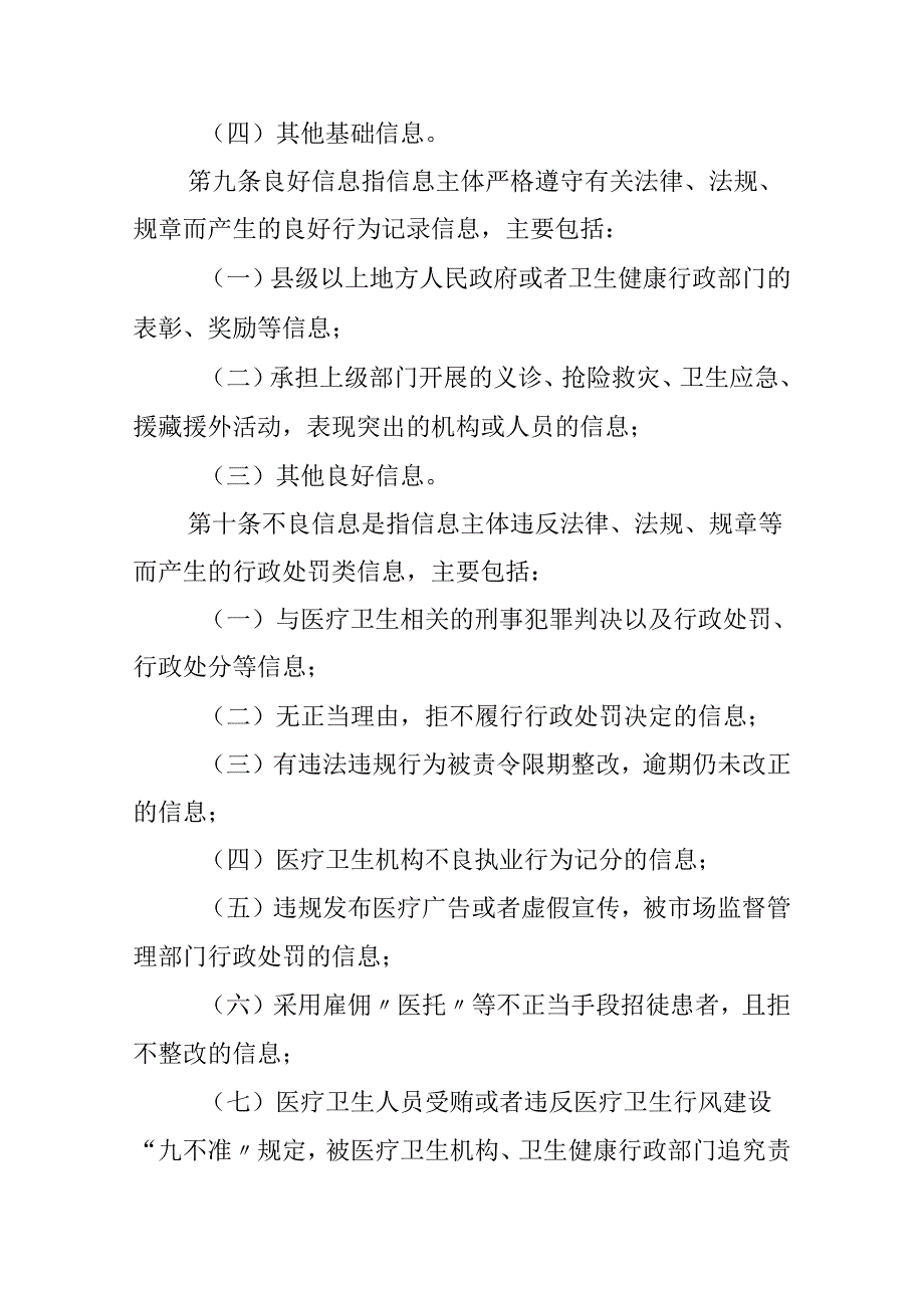 医疗卫生信用信息管理办法（试行）.docx_第3页