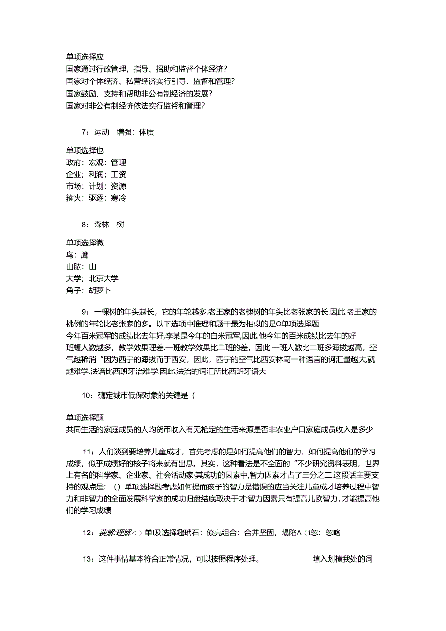 事业单位招聘考试复习资料-丛台事业编招聘2016年考试真题及答案解析【完整版】.docx_第2页